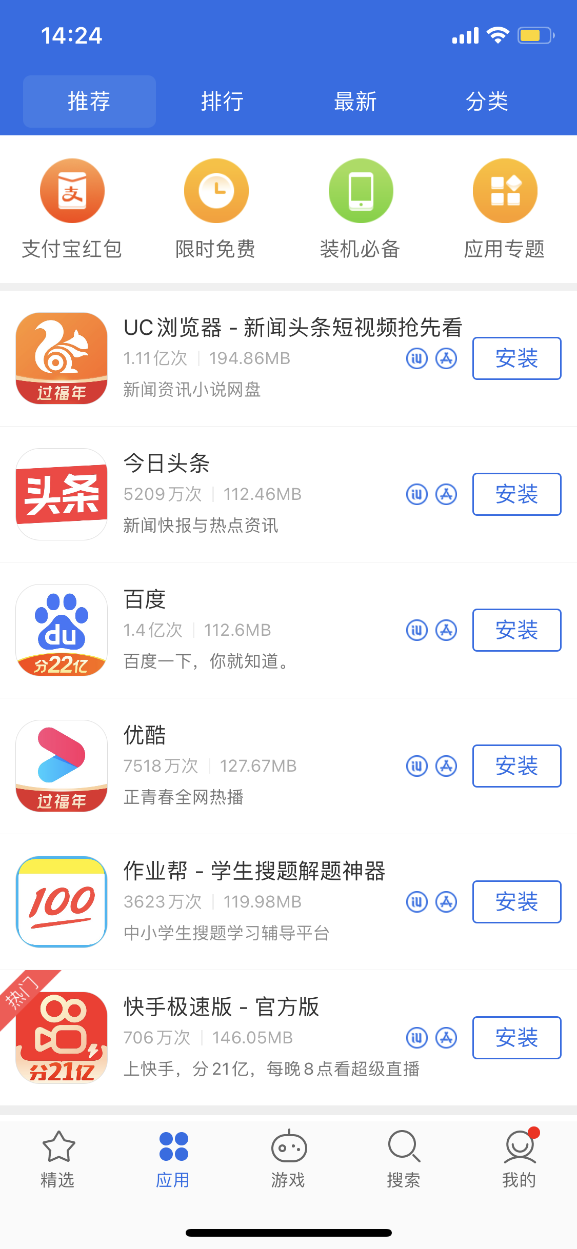 池州苹果手机维修分享iPhone 12 免输入密码下载应用的三种方法 