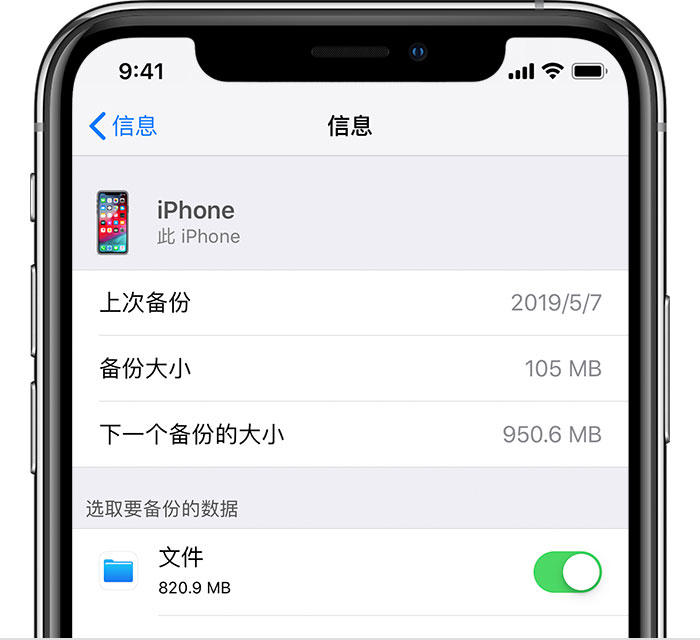 池州苹果手机维修分享iPhone 显示“备份失败”应如何解决 