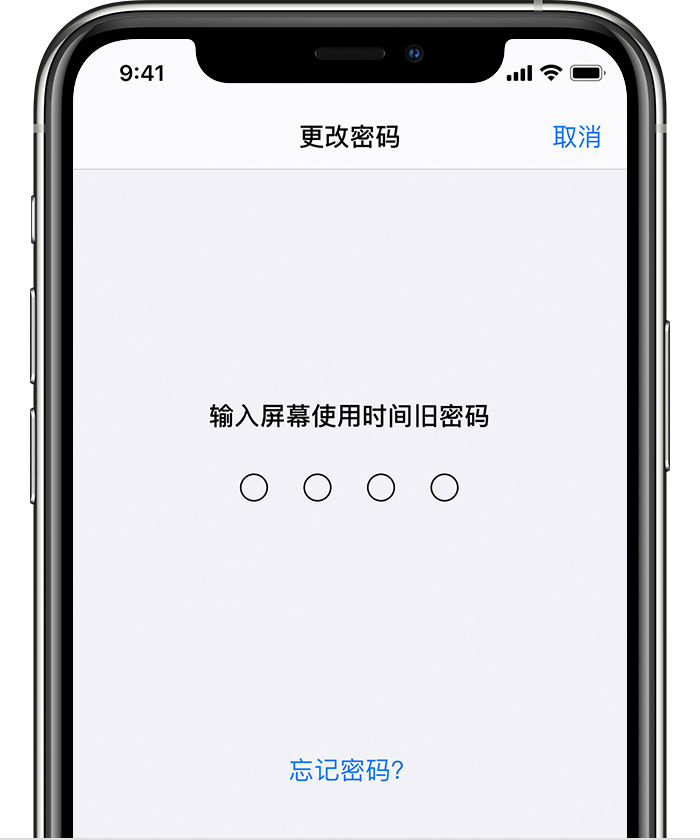池州苹果手机维修分享iOS 14 忘记屏幕使用时间密码怎么办 