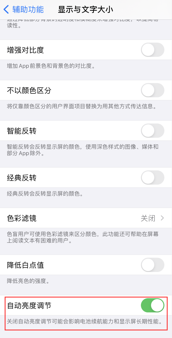 池州苹果手机维修分享iPhone 自动亮度调节失灵怎么办 