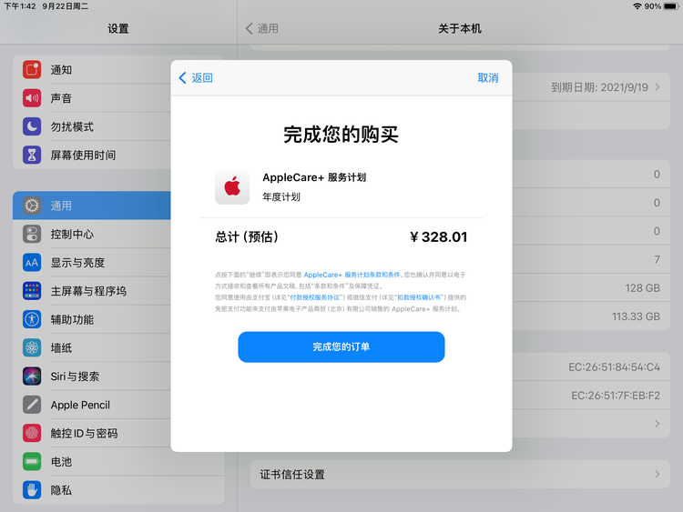 池州苹果手机维修分享AppleCare+ 有哪些升级服务内容 