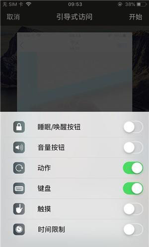 池州苹果手机维修分享iOS 14中引导式访问模式有什么用 