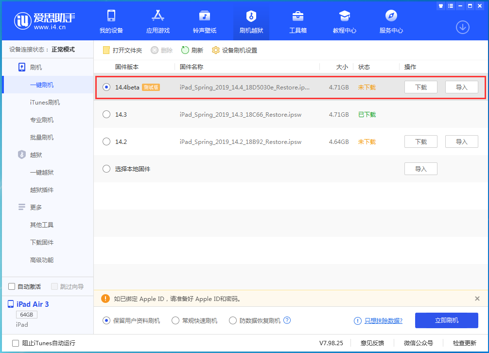 池州苹果手机维修分享苹果iOS 14.4/iPadOS 14.4 Beta 1发布 