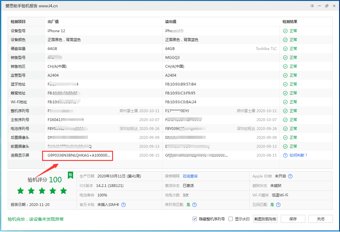 池州苹果手机维修分享iPhone12全系列屏幕变绿是什么原因造成的 
