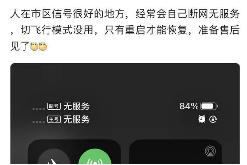 池州苹果手机维修分享iPhone12经常进入无服务状态怎么办 
