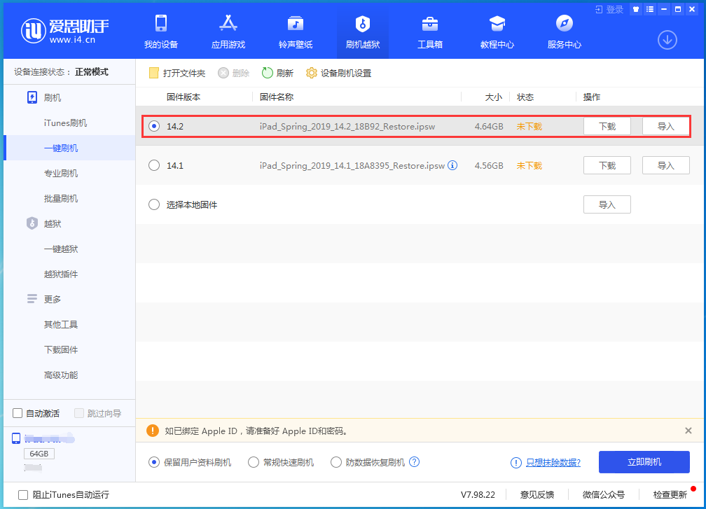 池州苹果手机维修分享老机型推荐升级iOS14.2正式版吗 