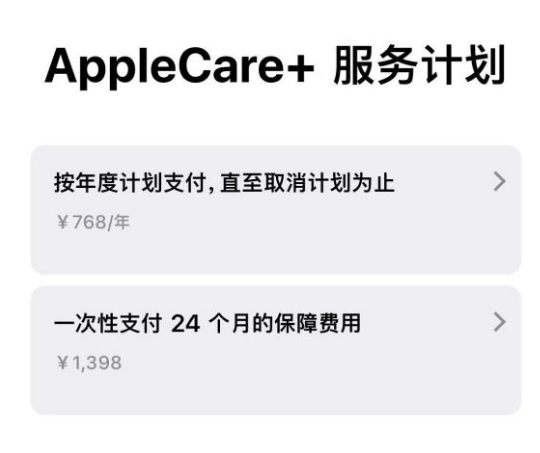 池州苹果手机维修分享Apple Care+ 服务计划年度支付和一次性支付有什么区别 