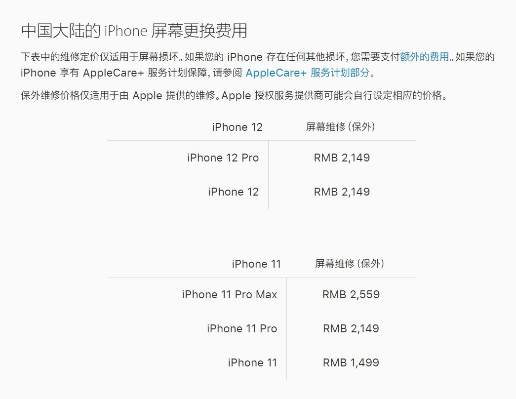 池州苹果手机维修分享iPhone 12/12 Pro 更换屏幕多少钱 