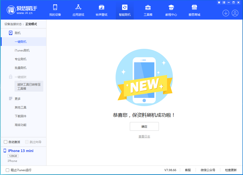 池州苹果手机维修分享iOS 16.5 RC版升级_iOS 16.5 RC版一键刷机教程 