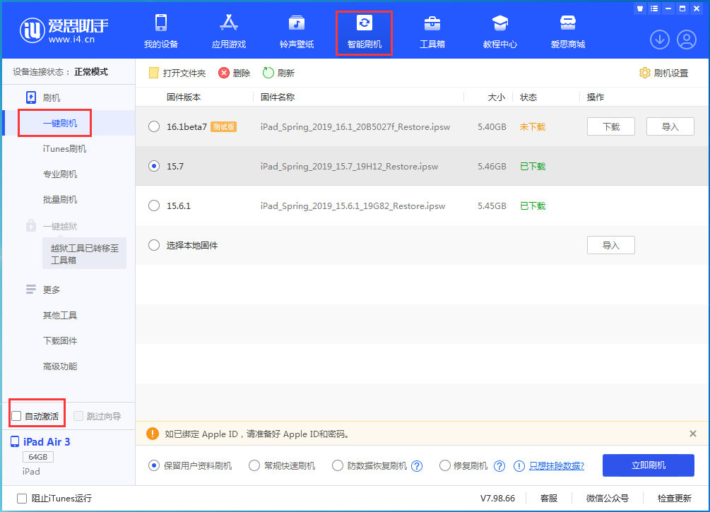 池州苹果手机维修分享iOS 15.7正式版刷机_iOS 15.7正式版一键升级教程 