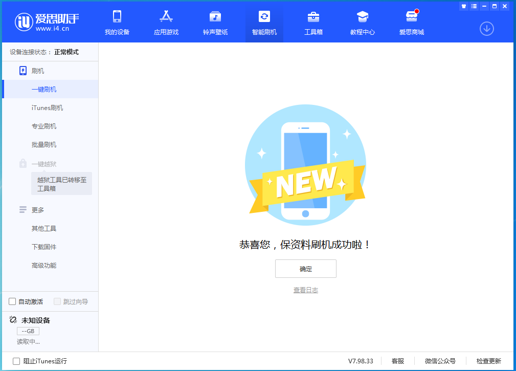池州苹果手机维修分享iOS 15.0.2 正式版升级_iOS 15.0.2 正式版一键刷机教程 