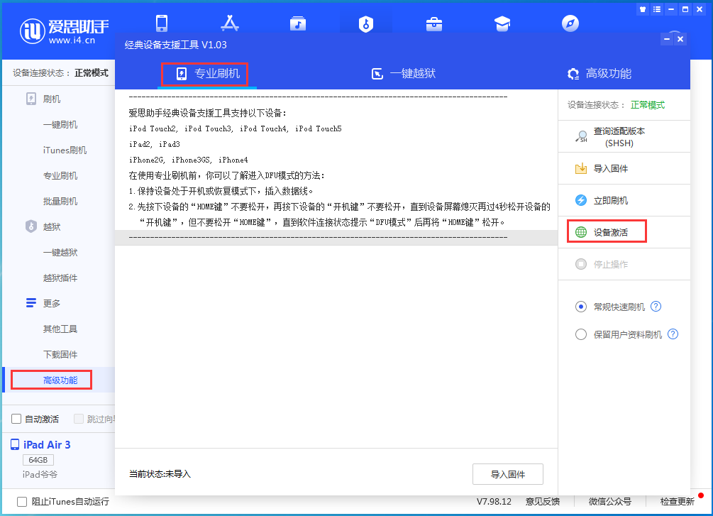 池州苹果手机维修分享iOS 14.2正式版_iOS 14.2正式版一键刷机教程 