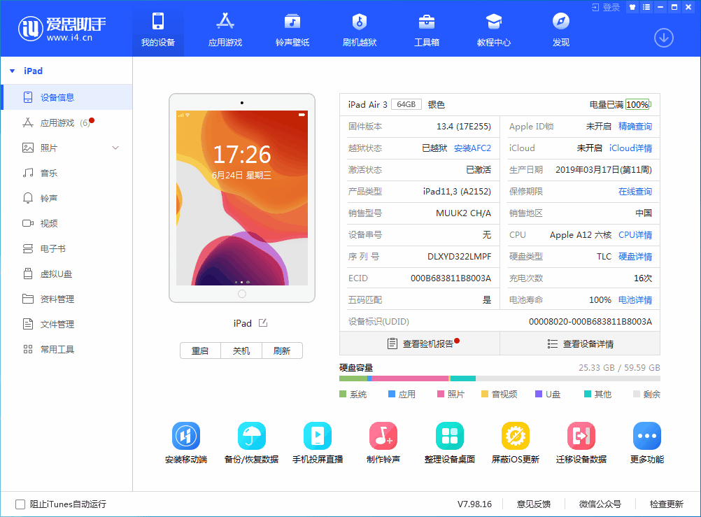 池州苹果手机维修分享iOS 14 测试版_iOS 14 测试版一键刷机教程 