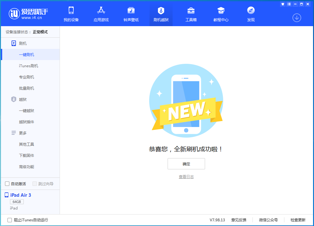 池州苹果手机维修分享iOS 13.6 测试版_iOS 13.6 测试版一键刷机教程 