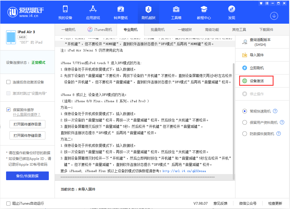 池州苹果手机维修分享iOS 13.2.2正式版_iOS 13.2.2 正式版一键刷机教程 