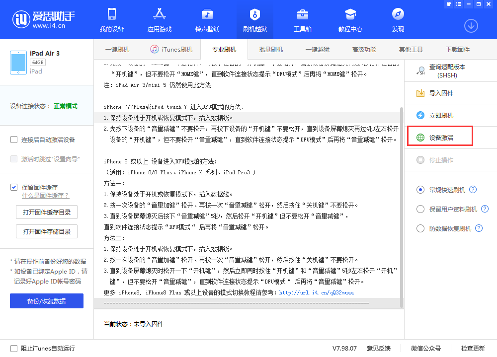池州苹果手机维修分享iOS 13.3 测试版_iOS 13.3 测试版一键刷机教程 